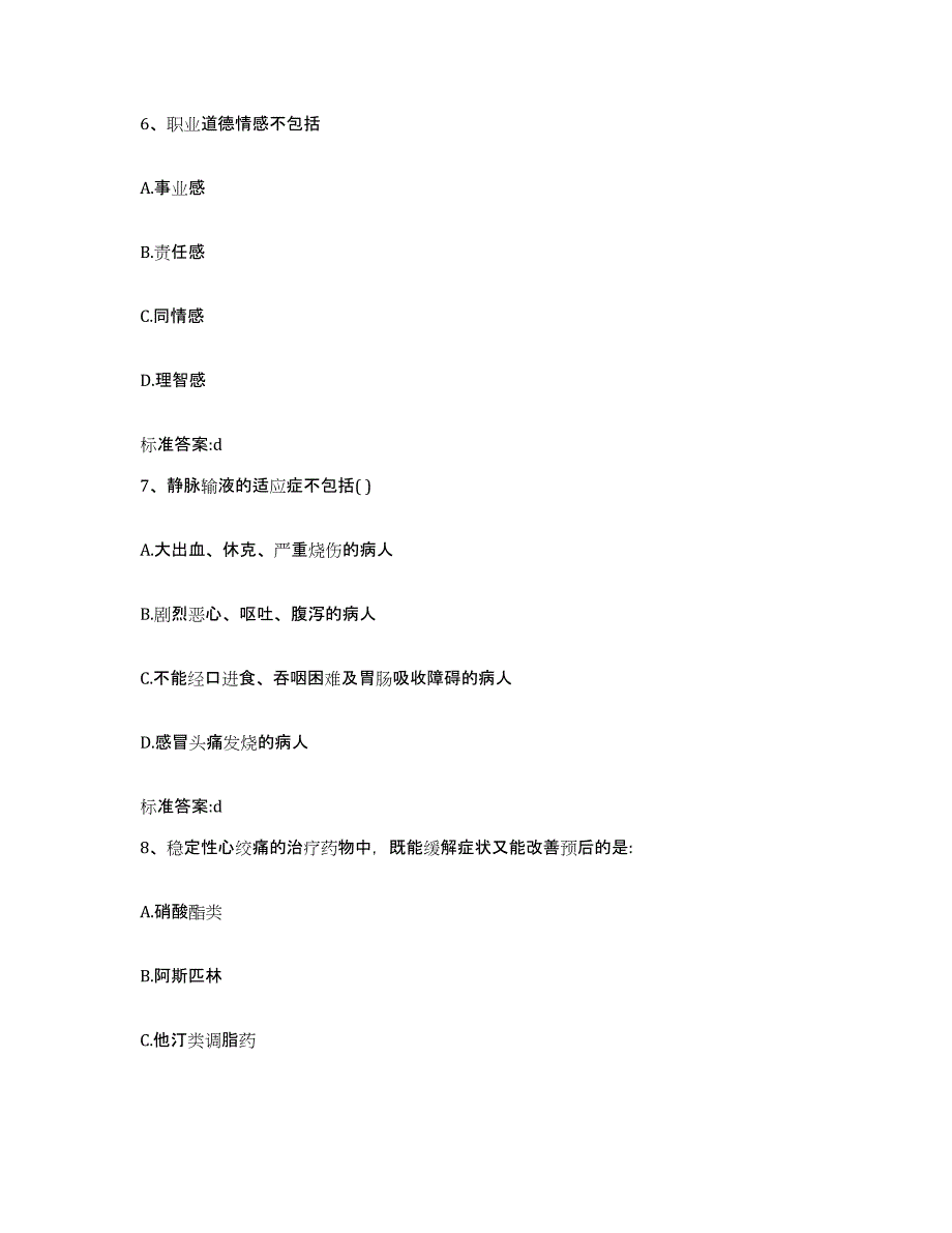 2022年度广东省汕头市南澳县执业药师继续教育考试真题练习试卷A卷附答案_第3页