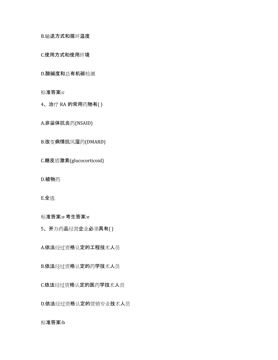 2022年度山东省威海市执业药师继续教育考试自我检测试卷B卷附答案_第2页