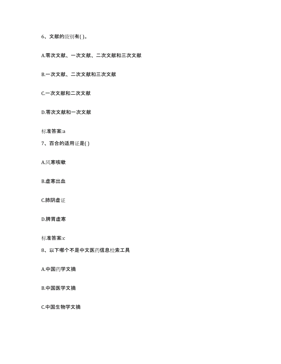 2022年度山东省威海市执业药师继续教育考试自我检测试卷B卷附答案_第3页