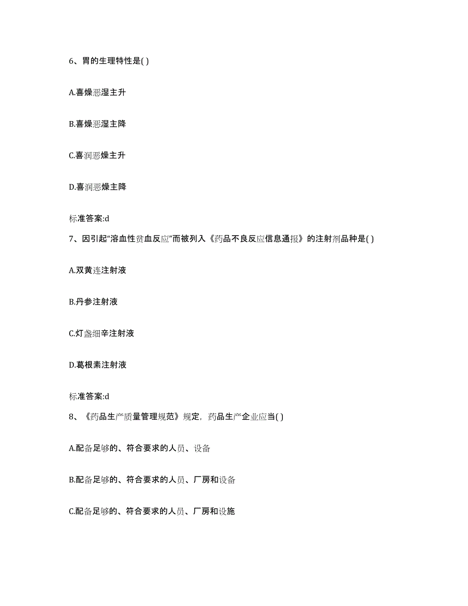 2022-2023年度安徽省滁州市天长市执业药师继续教育考试能力测试试卷B卷附答案_第3页