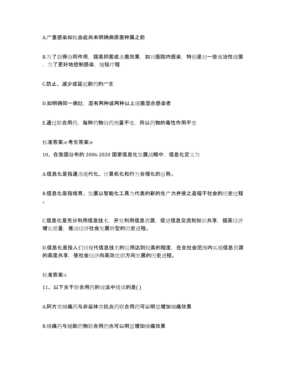 2022年度山西省大同市左云县执业药师继续教育考试基础试题库和答案要点_第4页