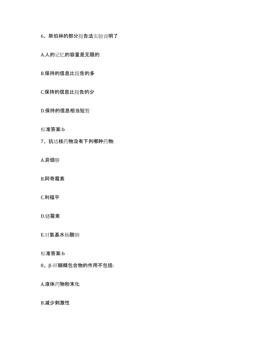 2022年度四川省德阳市什邡市执业药师继续教育考试押题练习试卷B卷附答案_第3页