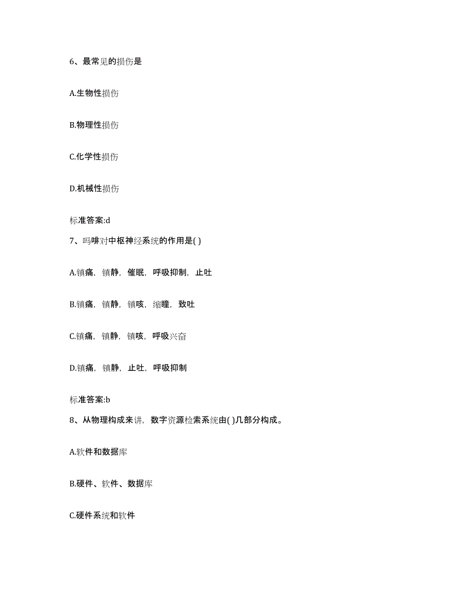 2022-2023年度河北省张家口市执业药师继续教育考试自我检测试卷A卷附答案_第3页