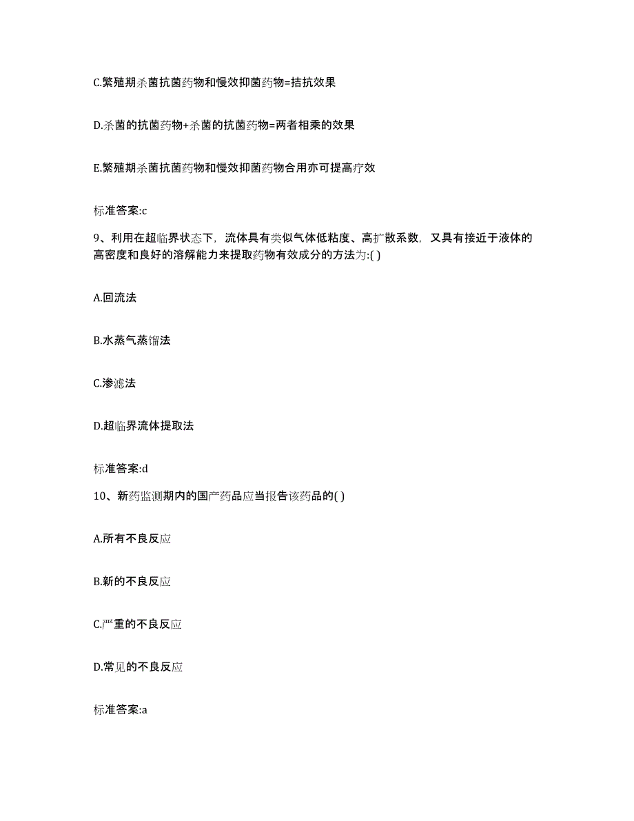 2022-2023年度湖南省张家界市慈利县执业药师继续教育考试考试题库_第4页