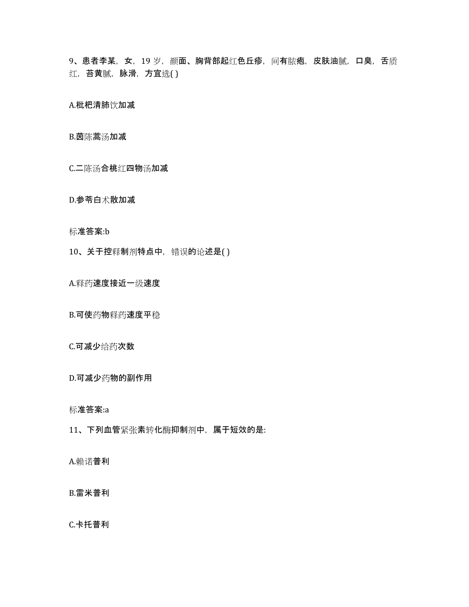 2022-2023年度海南省乐东黎族自治县执业药师继续教育考试押题练习试卷A卷附答案_第4页