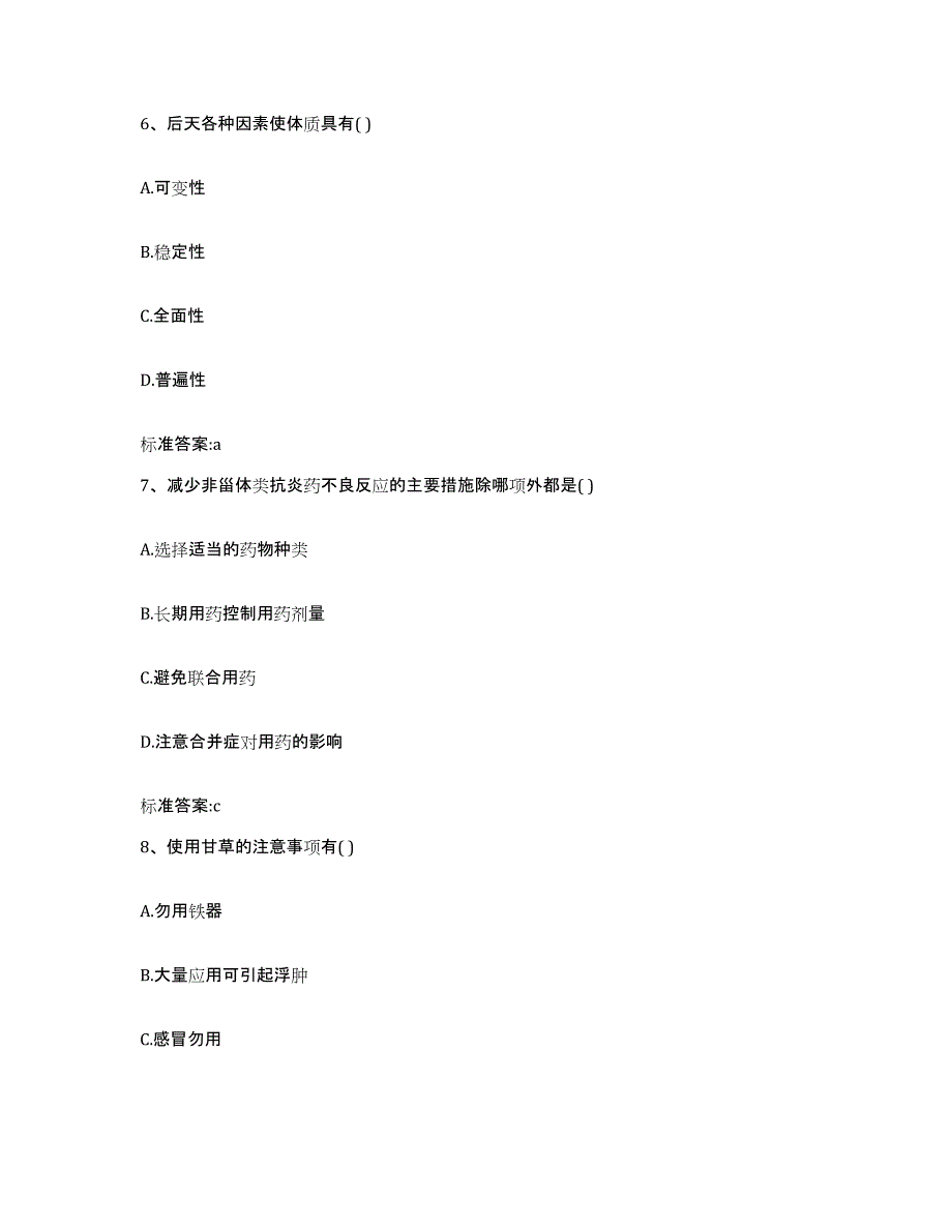 2022-2023年度江西省执业药师继续教育考试押题练习试卷A卷附答案_第3页