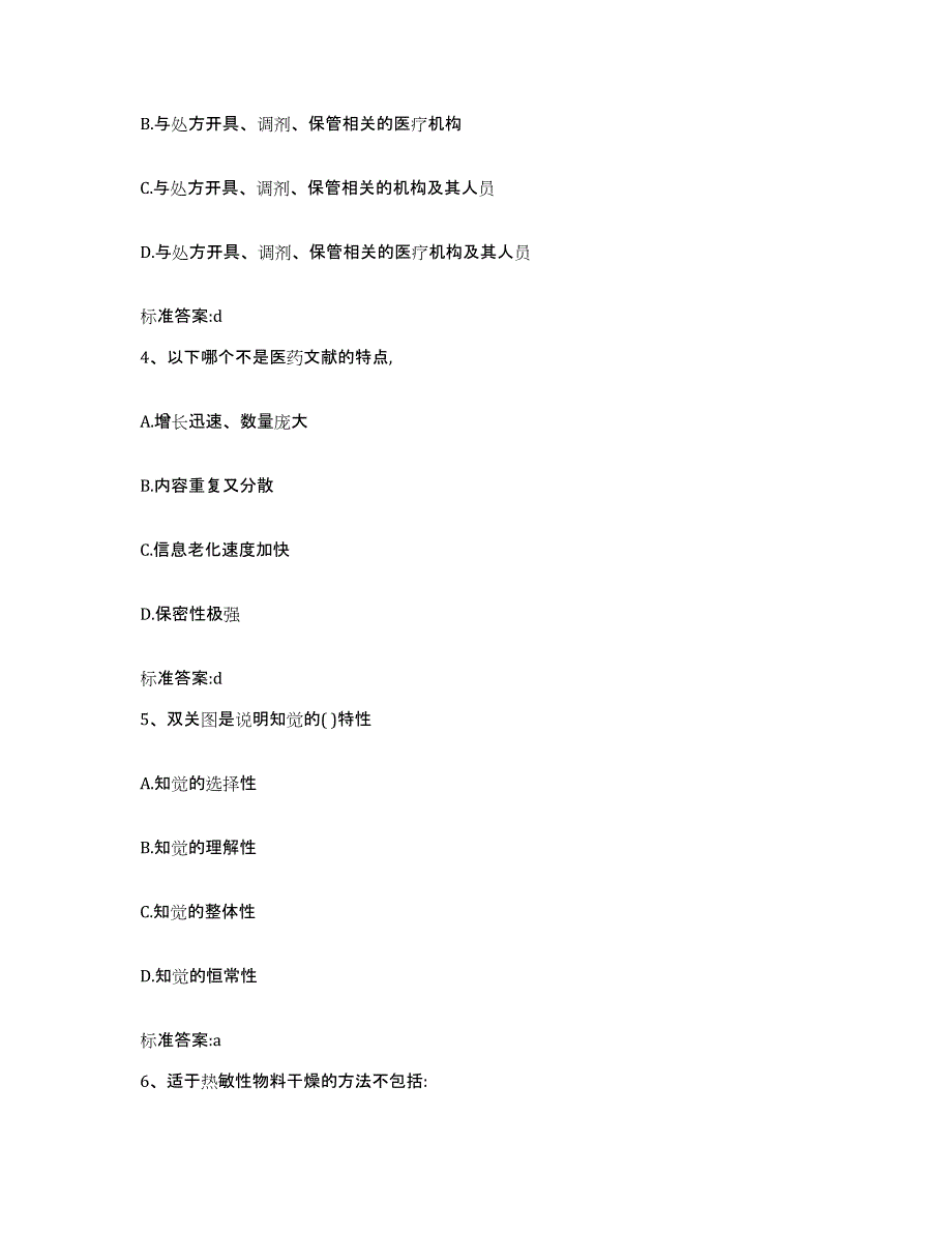 2022-2023年度河南省新乡市卫滨区执业药师继续教育考试能力检测试卷A卷附答案_第2页