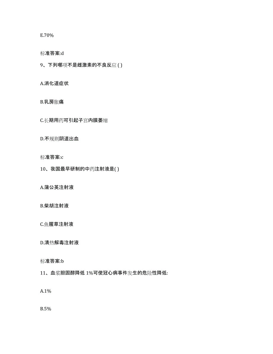 2022-2023年度河南省新乡市卫滨区执业药师继续教育考试能力检测试卷A卷附答案_第4页