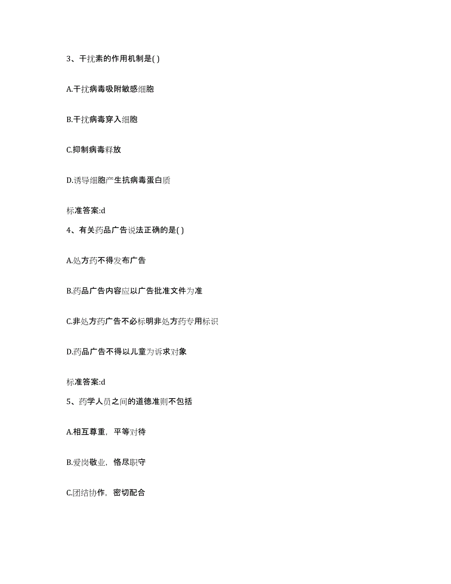 2022年度内蒙古自治区阿拉善盟额济纳旗执业药师继续教育考试综合检测试卷A卷含答案_第2页