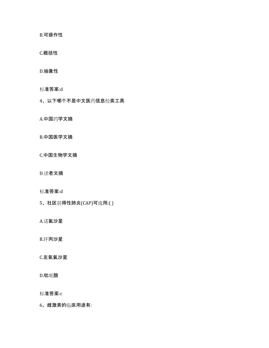 2022-2023年度浙江省湖州市安吉县执业药师继续教育考试模拟试题（含答案）_第2页