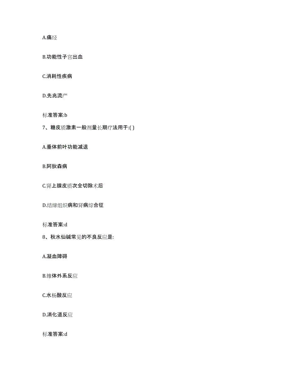 2022-2023年度浙江省湖州市安吉县执业药师继续教育考试模拟试题（含答案）_第3页