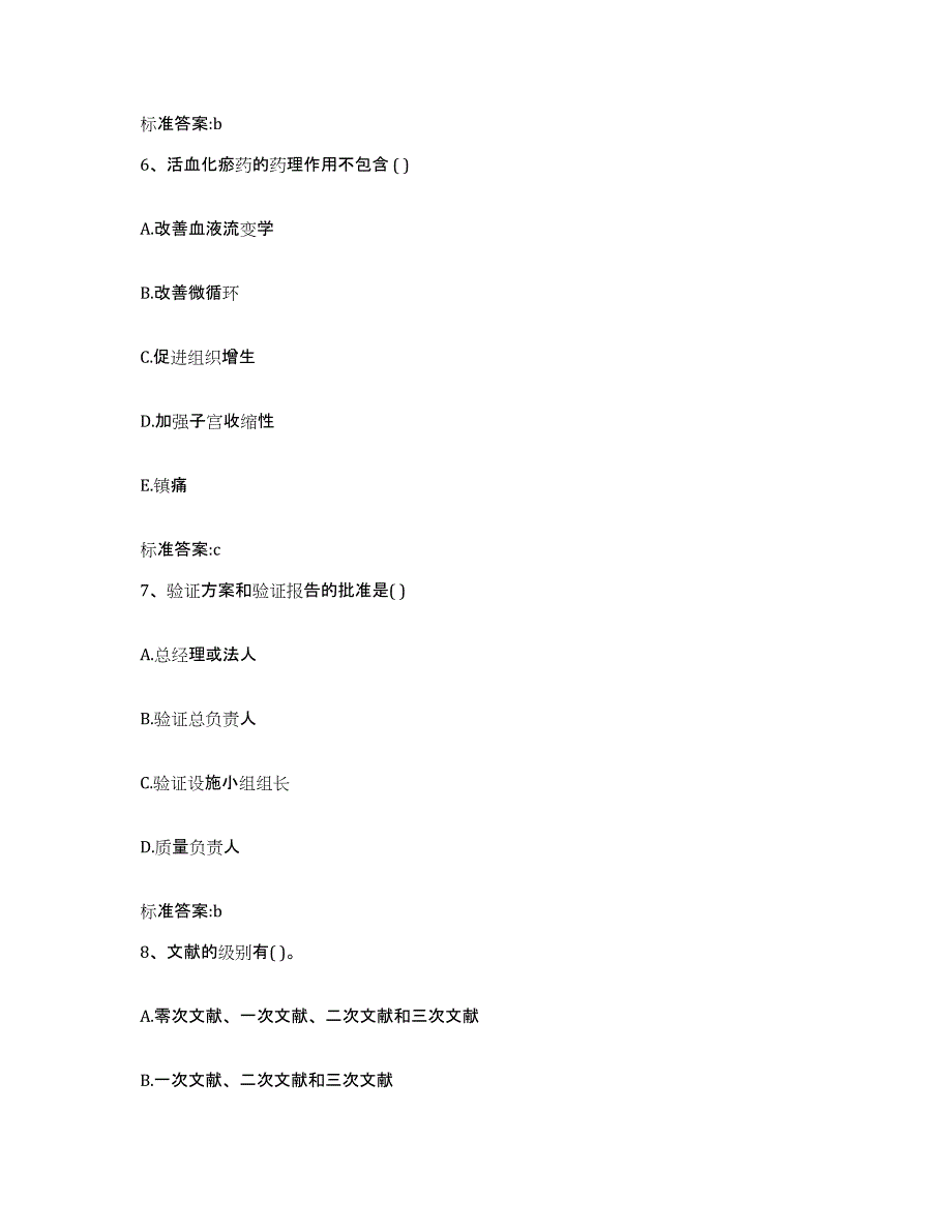 2022-2023年度湖北省恩施土家族苗族自治州来凤县执业药师继续教育考试能力测试试卷B卷附答案_第3页