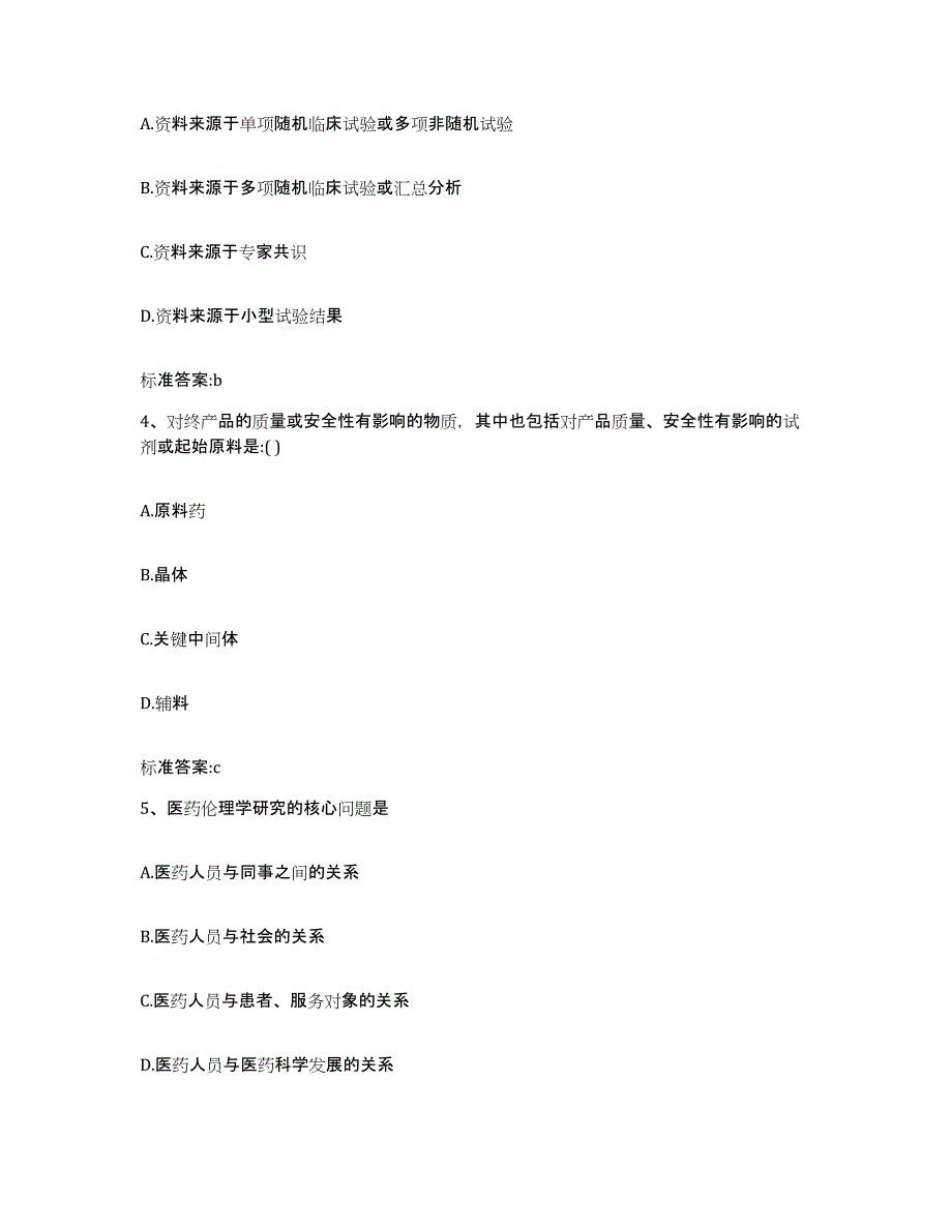 2022-2023年度湖北省武汉市洪山区执业药师继续教育考试综合检测试卷B卷含答案_第2页