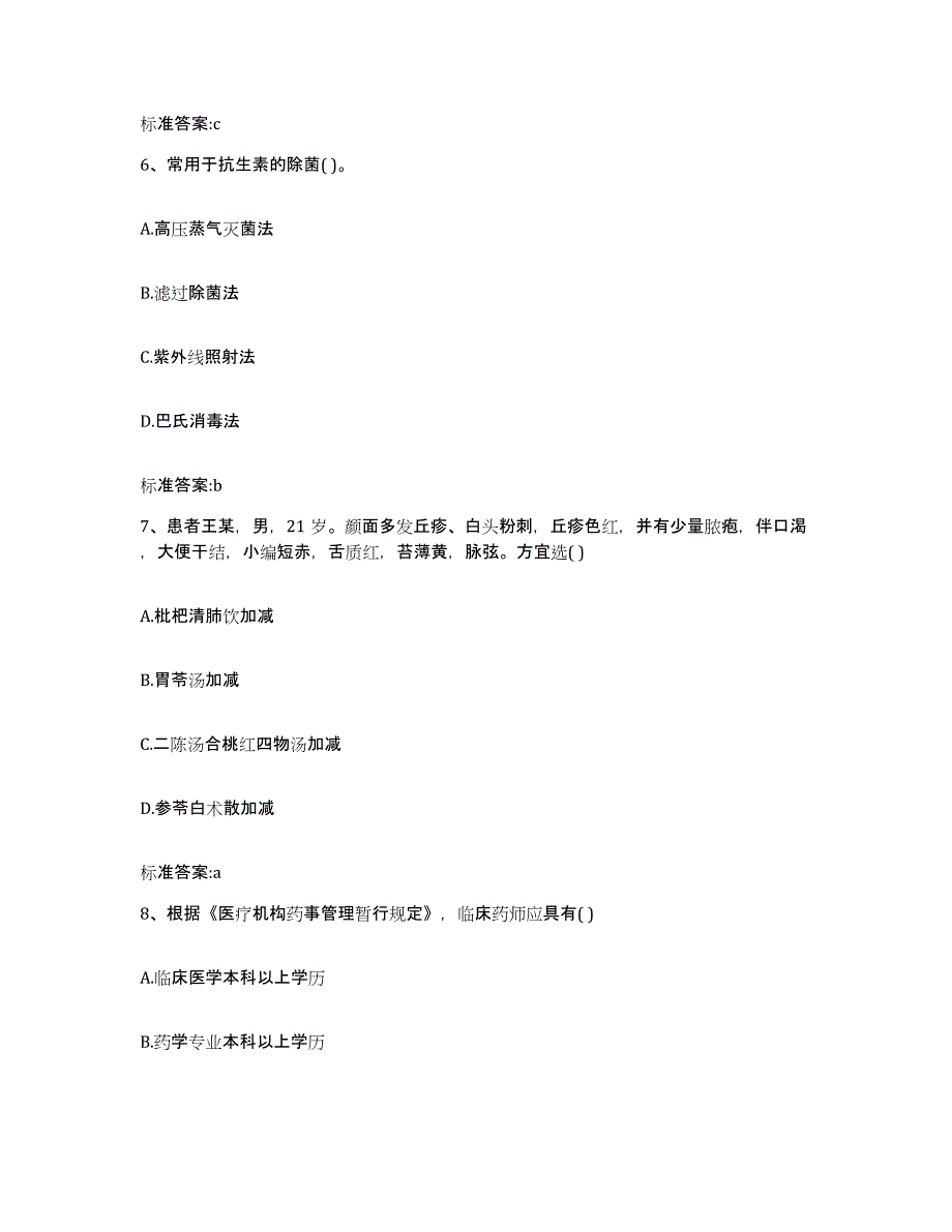 2022-2023年度湖北省武汉市洪山区执业药师继续教育考试综合检测试卷B卷含答案_第3页