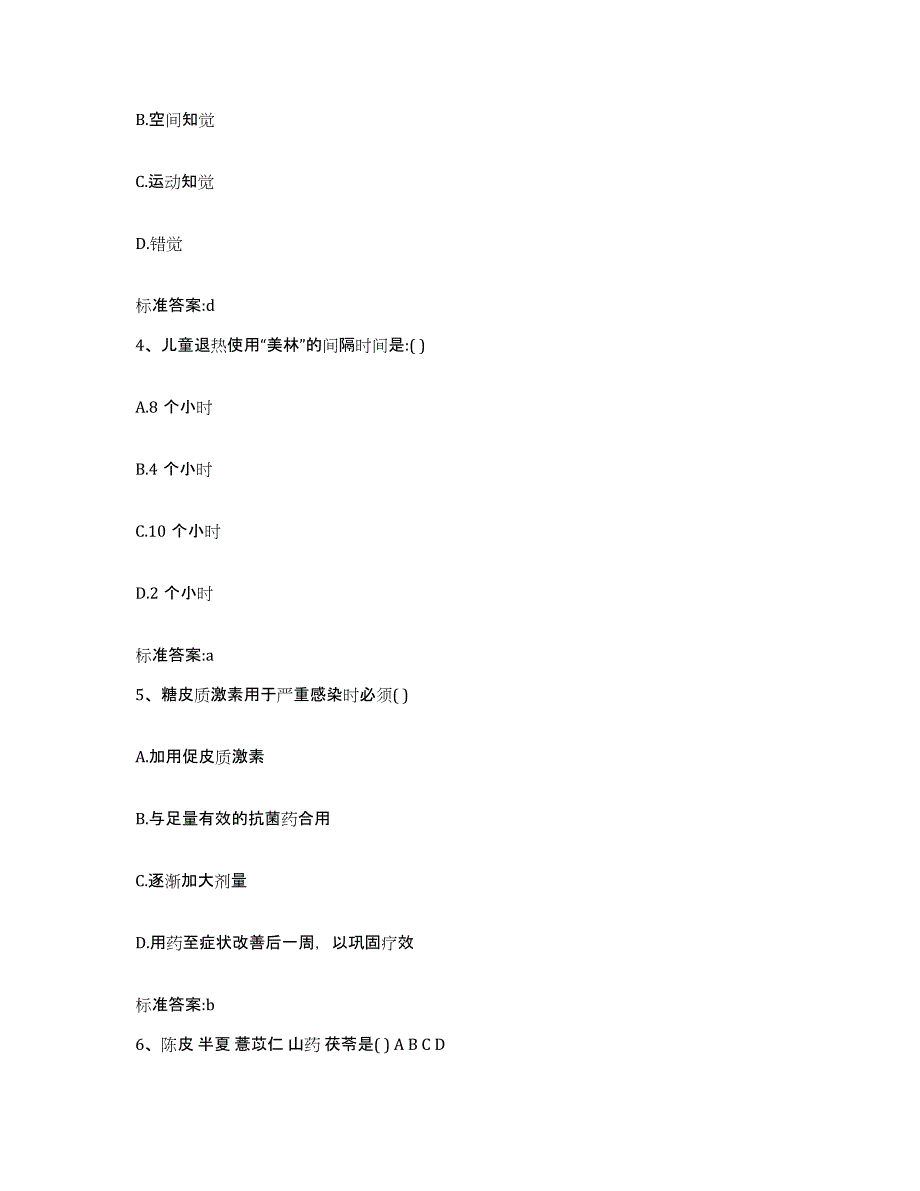 2022年度山东省潍坊市奎文区执业药师继续教育考试综合练习试卷A卷附答案_第2页