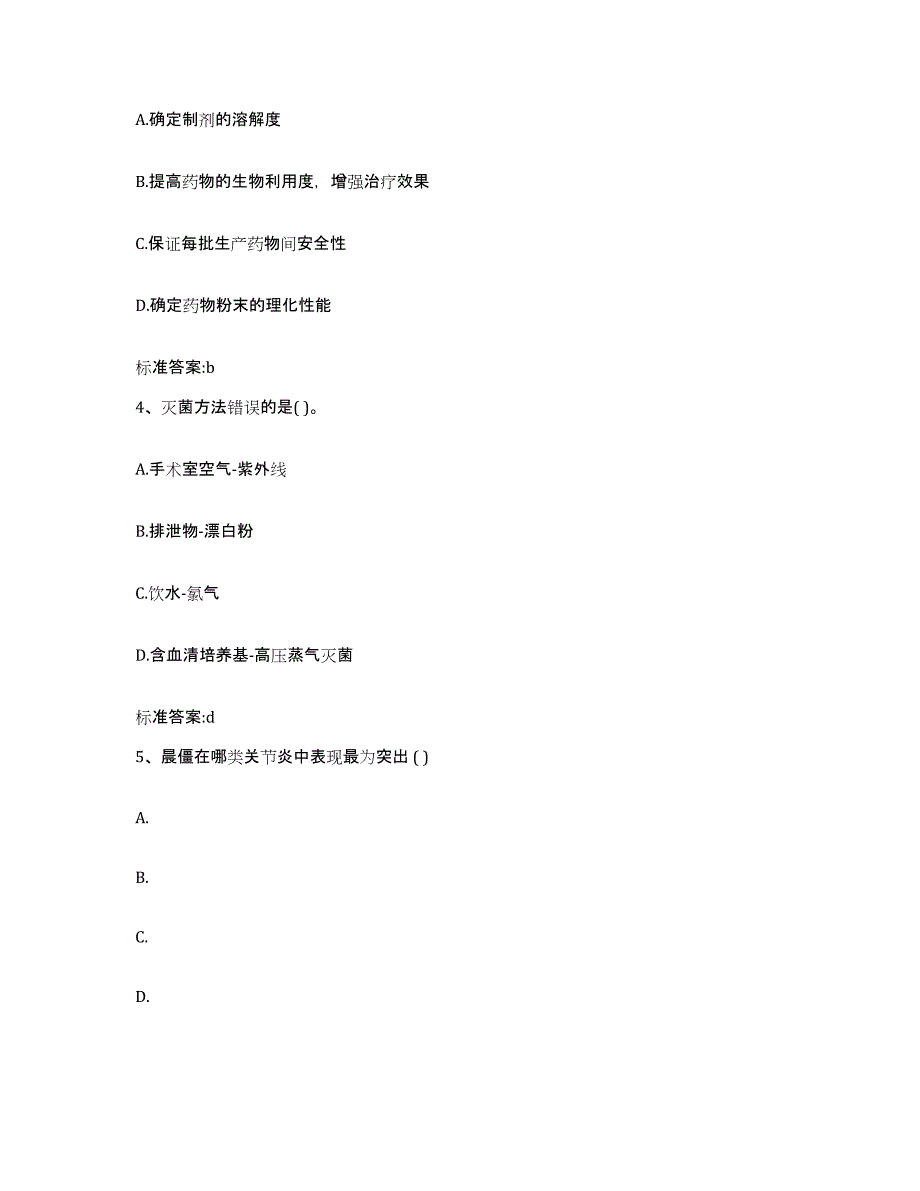 2022-2023年度江西省抚州市临川区执业药师继续教育考试押题练习试题B卷含答案_第2页