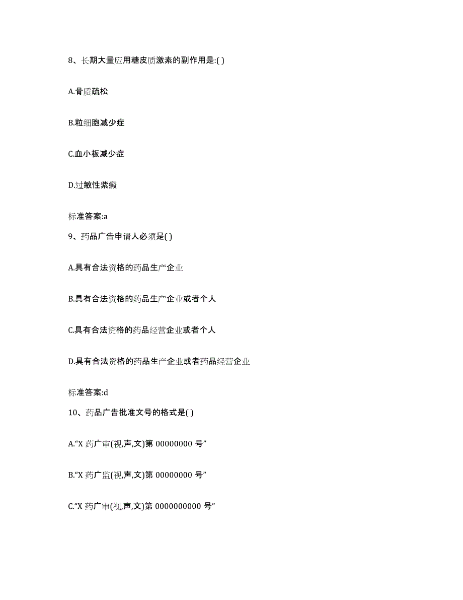 2022-2023年度江西省抚州市临川区执业药师继续教育考试押题练习试题B卷含答案_第4页