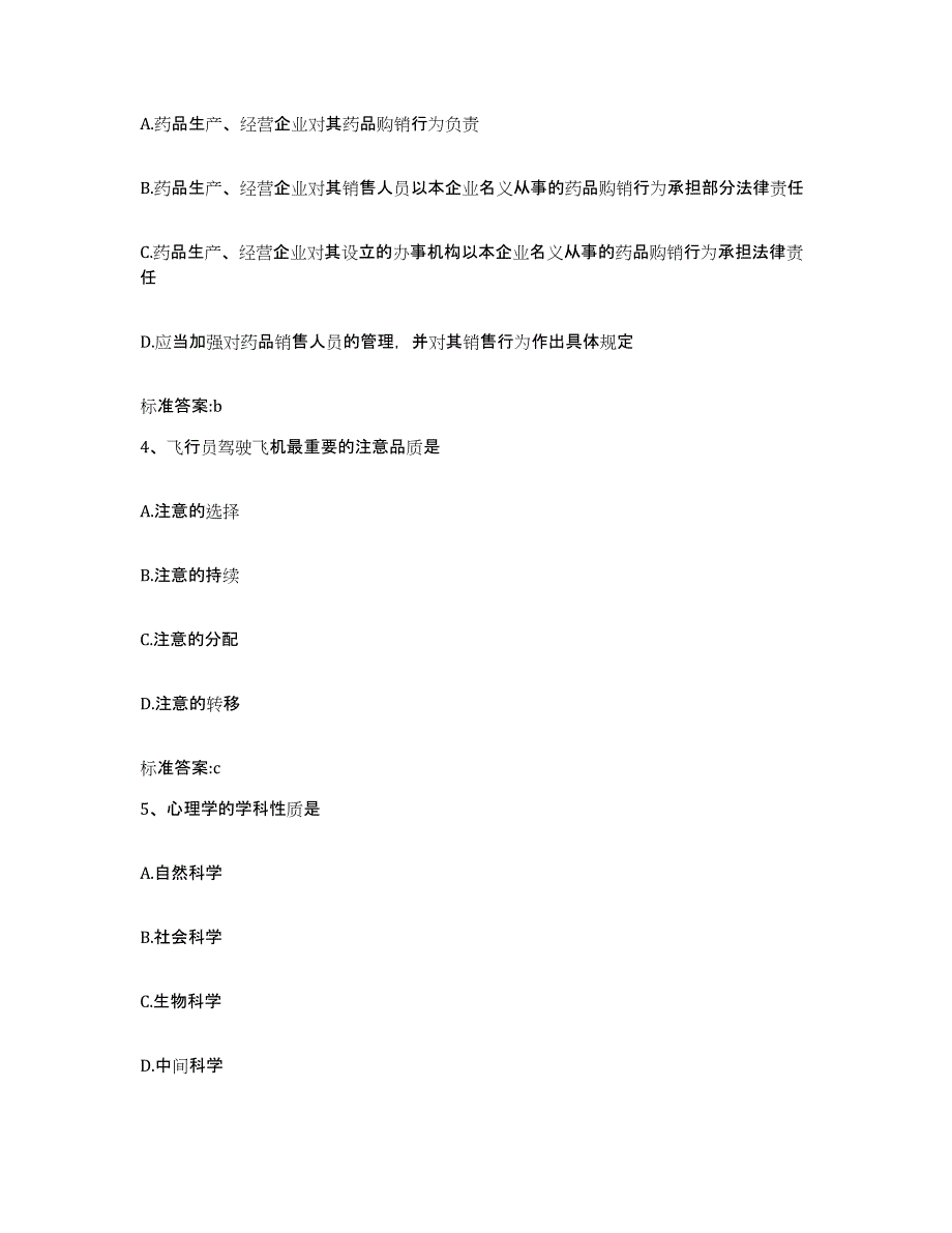 2022年度山东省济南市执业药师继续教育考试题库及答案_第2页