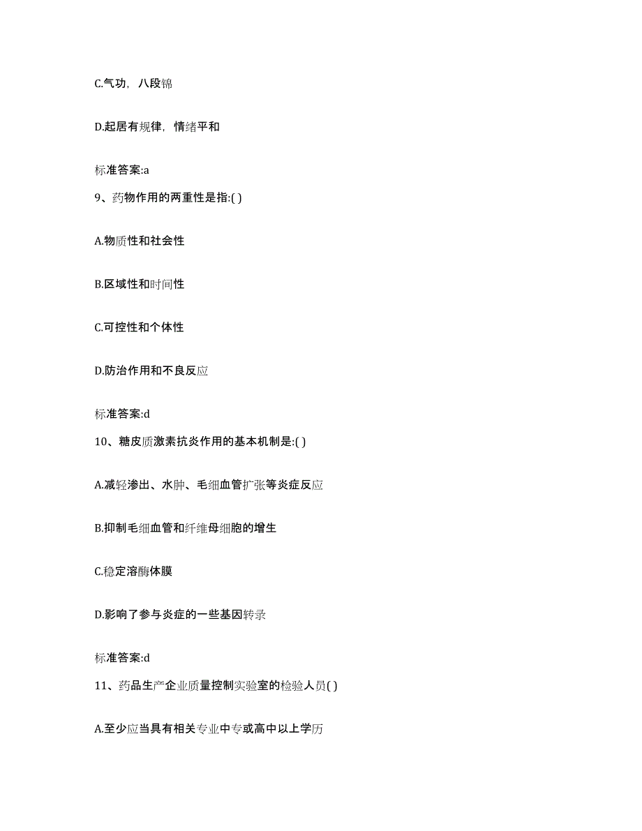 2022-2023年度河南省郑州市管城回族区执业药师继续教育考试高分通关题型题库附解析答案_第4页