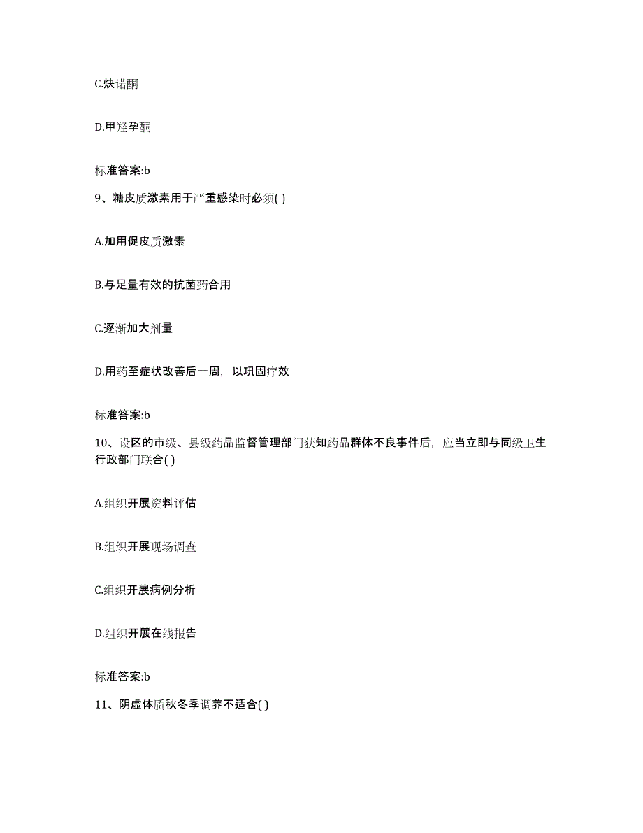 2022年度山西省临汾市霍州市执业药师继续教育考试测试卷(含答案)_第4页