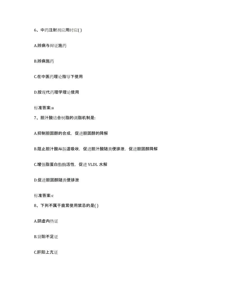 2022-2023年度江西省景德镇市浮梁县执业药师继续教育考试综合检测试卷B卷含答案_第3页