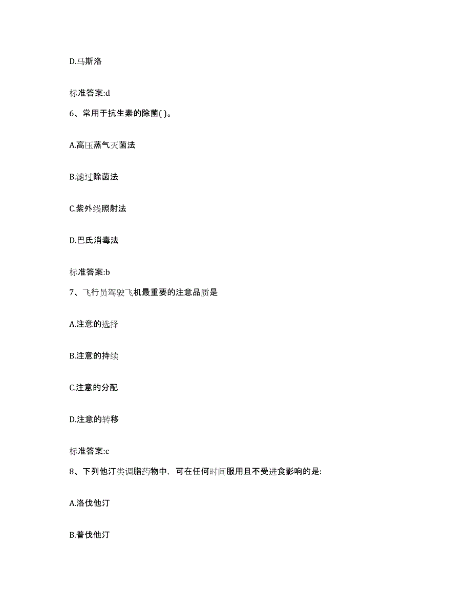 2022年度山西省吕梁市岚县执业药师继续教育考试考前冲刺模拟试卷A卷含答案_第3页