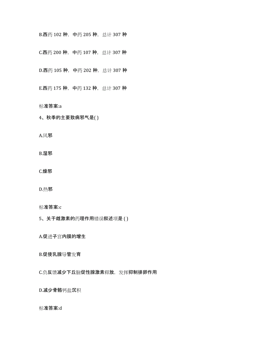 2022-2023年度广东省广州市花都区执业药师继续教育考试真题附答案_第2页