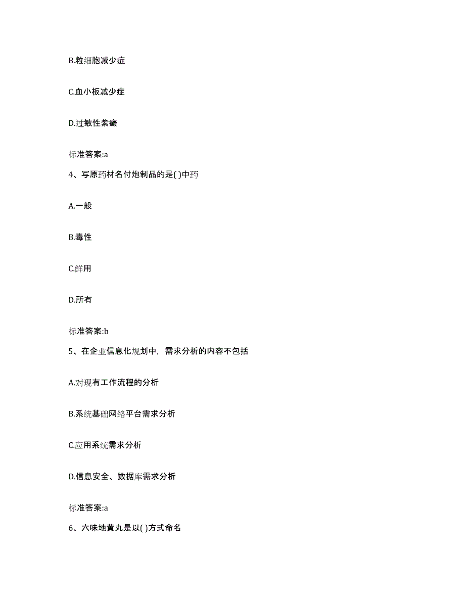 2022-2023年度广西壮族自治区来宾市兴宾区执业药师继续教育考试提升训练试卷A卷附答案_第2页