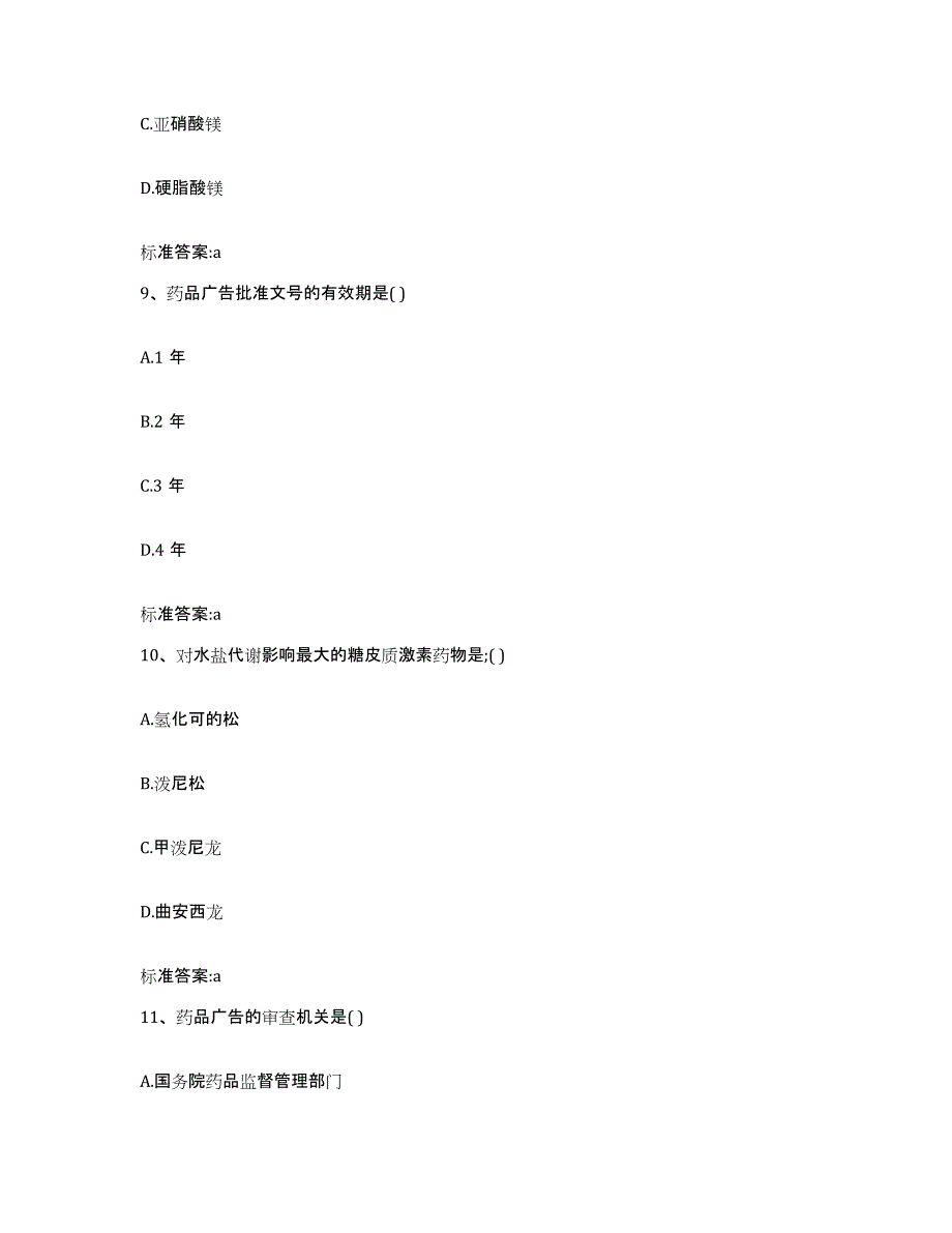 2022年度四川省乐山市沙湾区执业药师继续教育考试题库附答案（典型题）_第4页