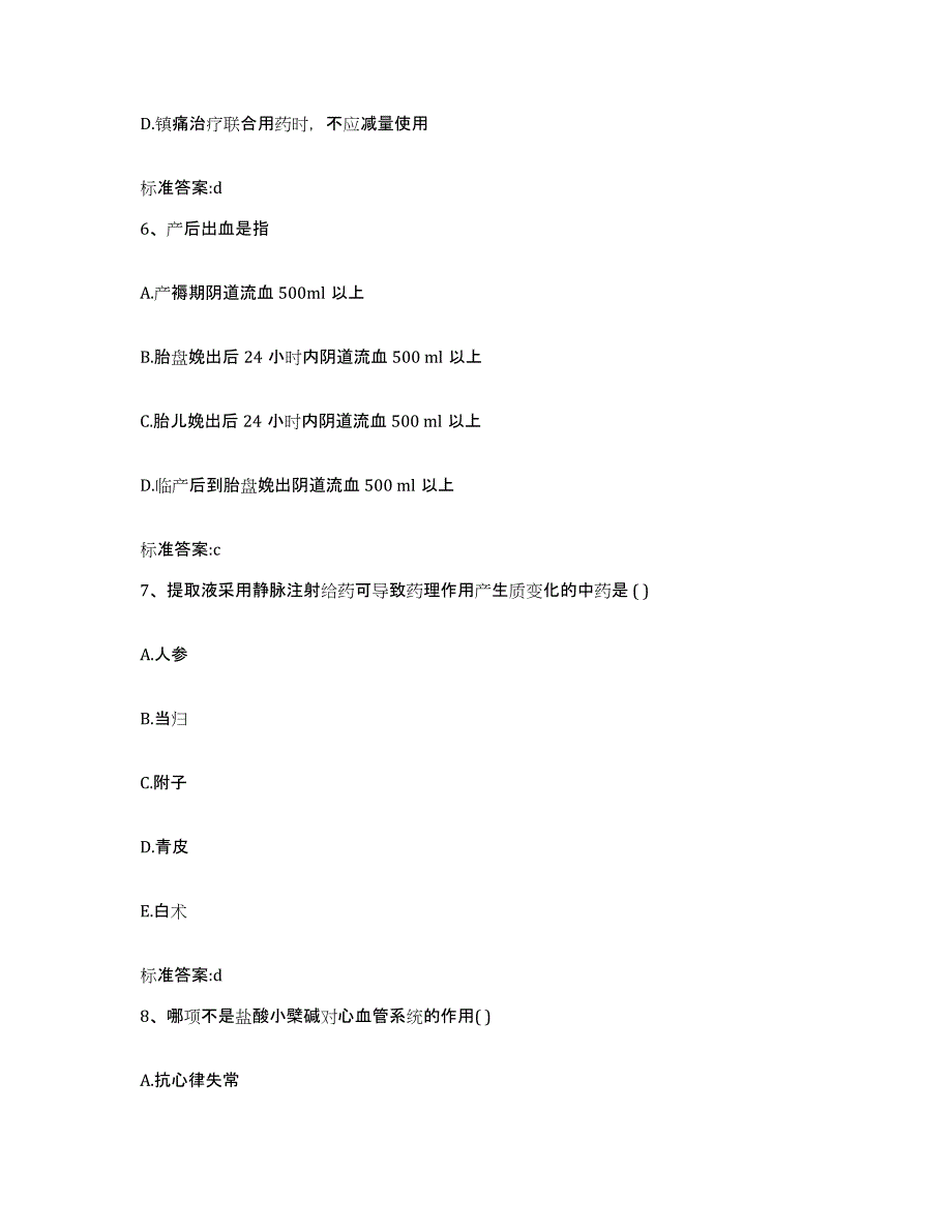 2022-2023年度山东省济宁市邹城市执业药师继续教育考试题库练习试卷B卷附答案_第3页