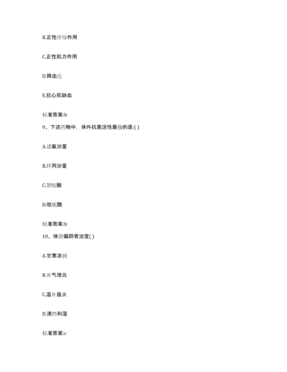 2022-2023年度山东省济宁市邹城市执业药师继续教育考试题库练习试卷B卷附答案_第4页