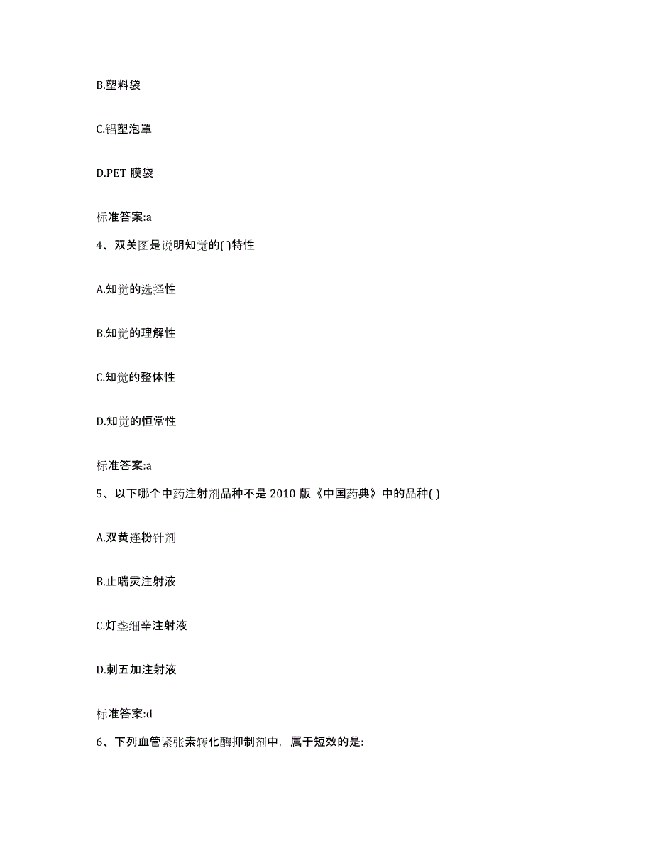 2022-2023年度海南省临高县执业药师继续教育考试模拟预测参考题库及答案_第2页