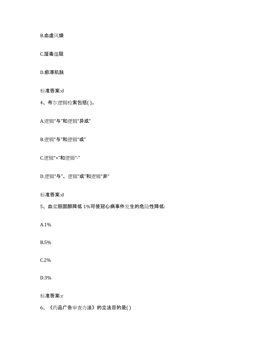 2022-2023年度广西壮族自治区南宁市隆安县执业药师继续教育考试题库练习试卷B卷附答案_第2页