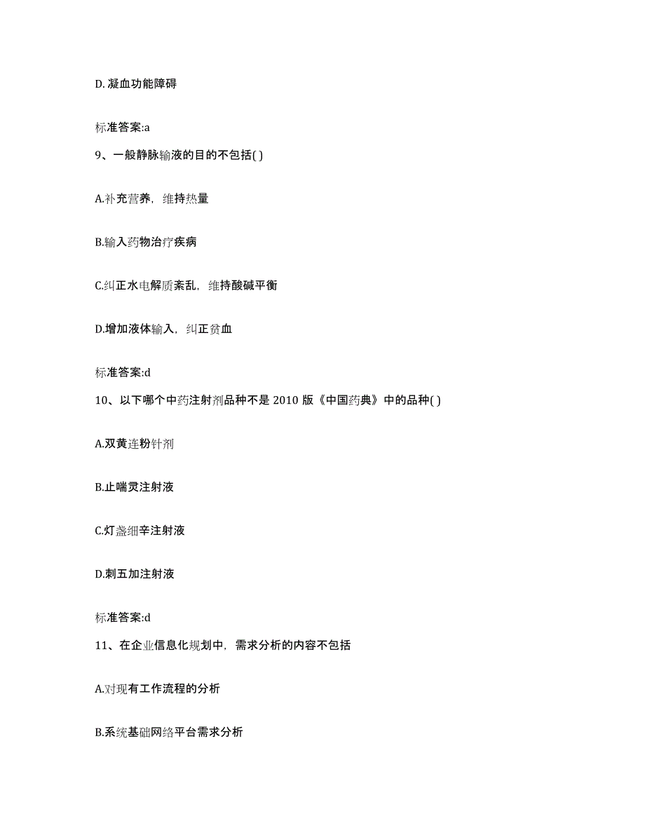 2022-2023年度山东省济宁市金乡县执业药师继续教育考试题库及答案_第4页