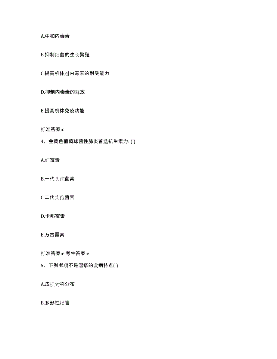 2022年度四川省德阳市执业药师继续教育考试自测模拟预测题库_第2页