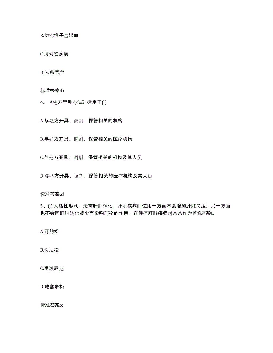 2022年度云南省大理白族自治州南涧彝族自治县执业药师继续教育考试提升训练试卷B卷附答案_第2页