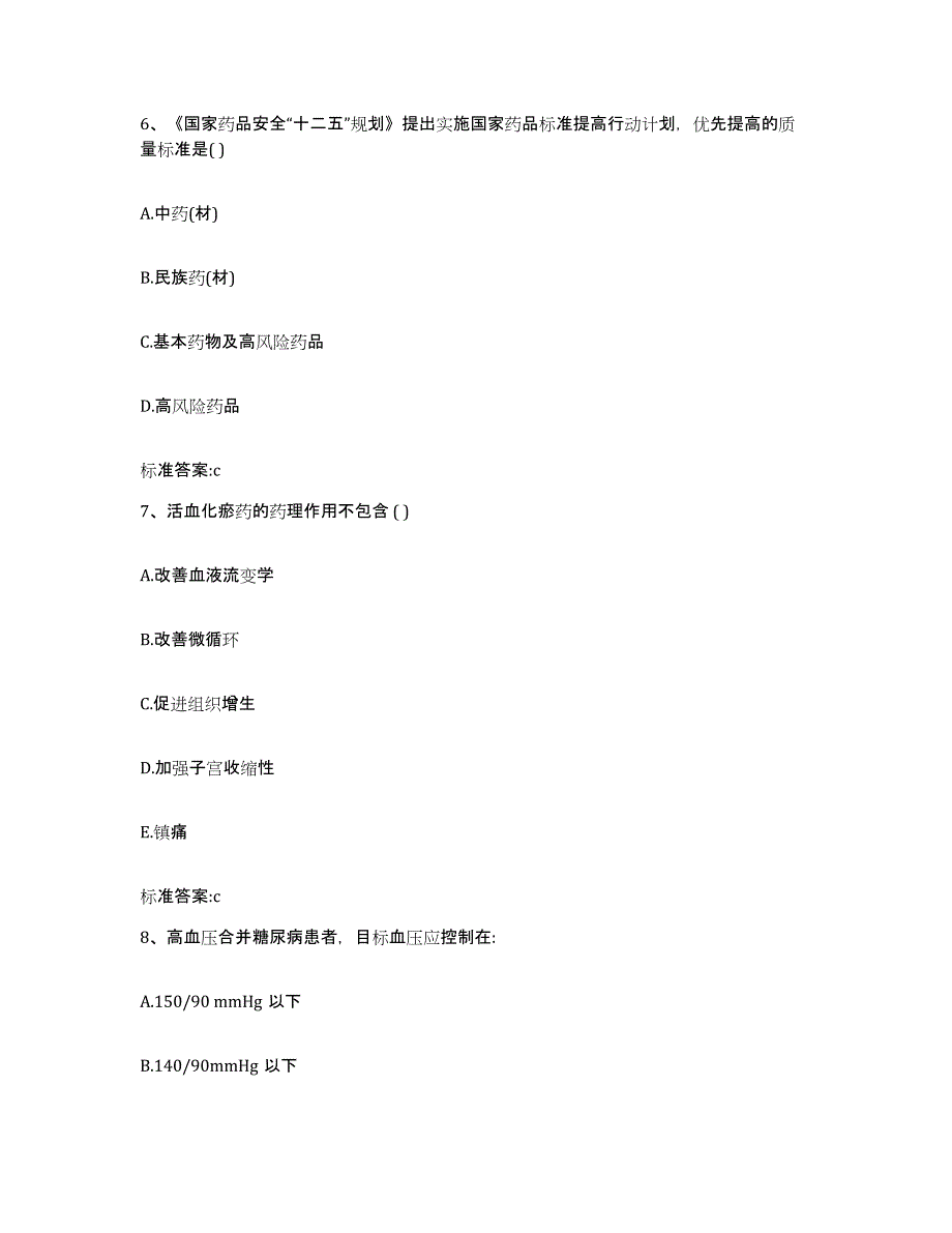 2022年度山东省聊城市执业药师继续教育考试模考预测题库(夺冠系列)_第3页