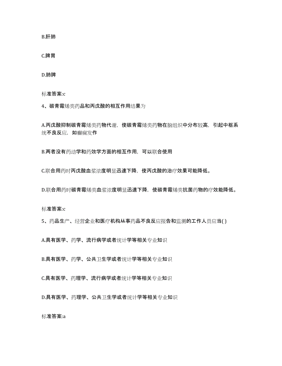 2022年度山东省泰安市岱岳区执业药师继续教育考试全真模拟考试试卷B卷含答案_第2页