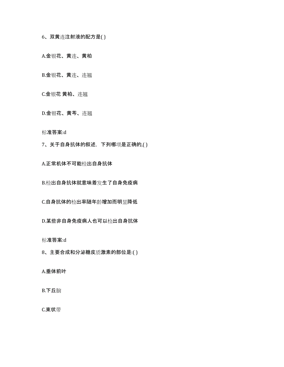 2022年度山东省泰安市岱岳区执业药师继续教育考试全真模拟考试试卷B卷含答案_第3页