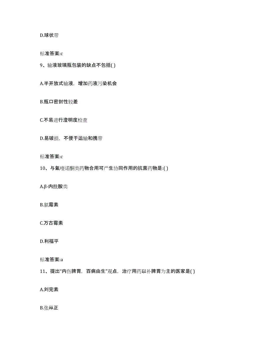 2022年度山东省泰安市岱岳区执业药师继续教育考试全真模拟考试试卷B卷含答案_第4页