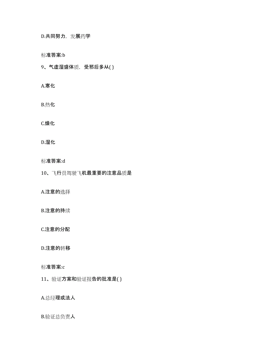 2022年度江苏省常州市天宁区执业药师继续教育考试通关试题库(有答案)_第4页