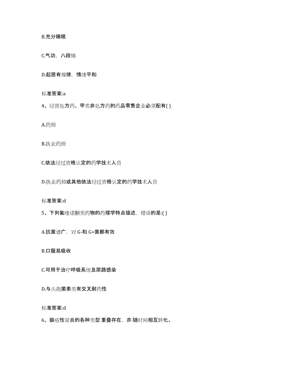 2022-2023年度河北省承德市鹰手营子矿区执业药师继续教育考试题库检测试卷B卷附答案_第2页