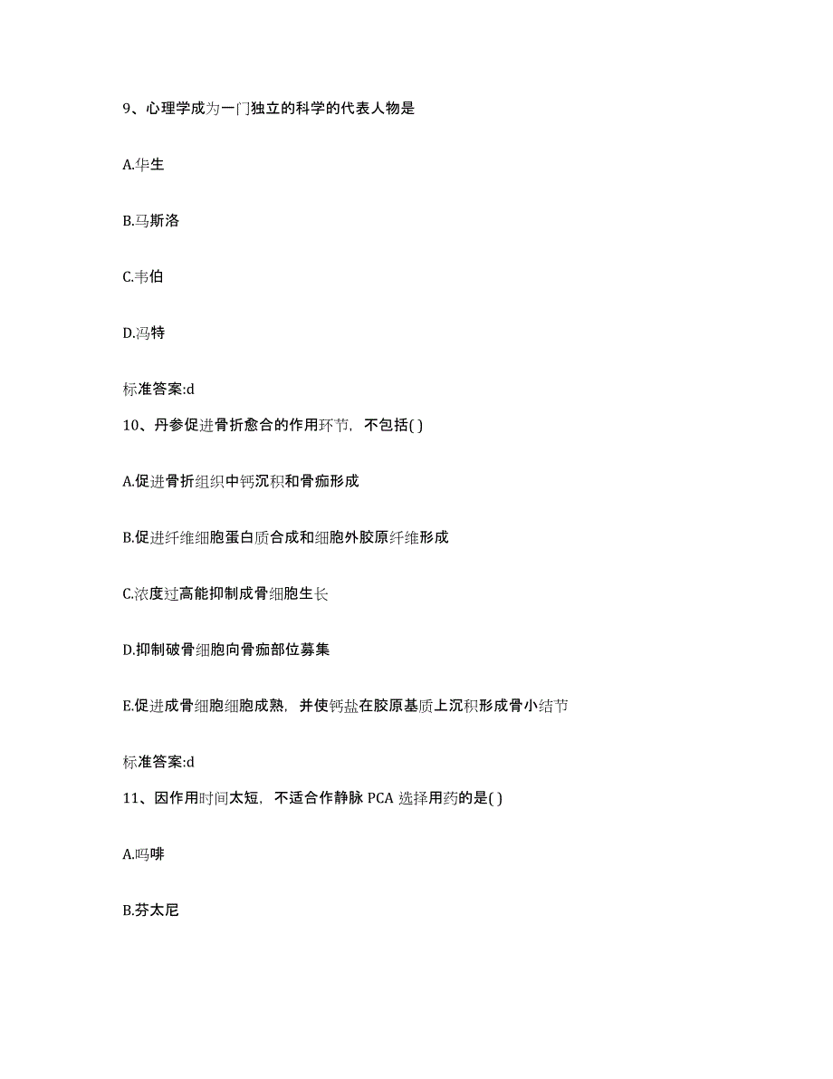 2022-2023年度河北省承德市鹰手营子矿区执业药师继续教育考试题库检测试卷B卷附答案_第4页