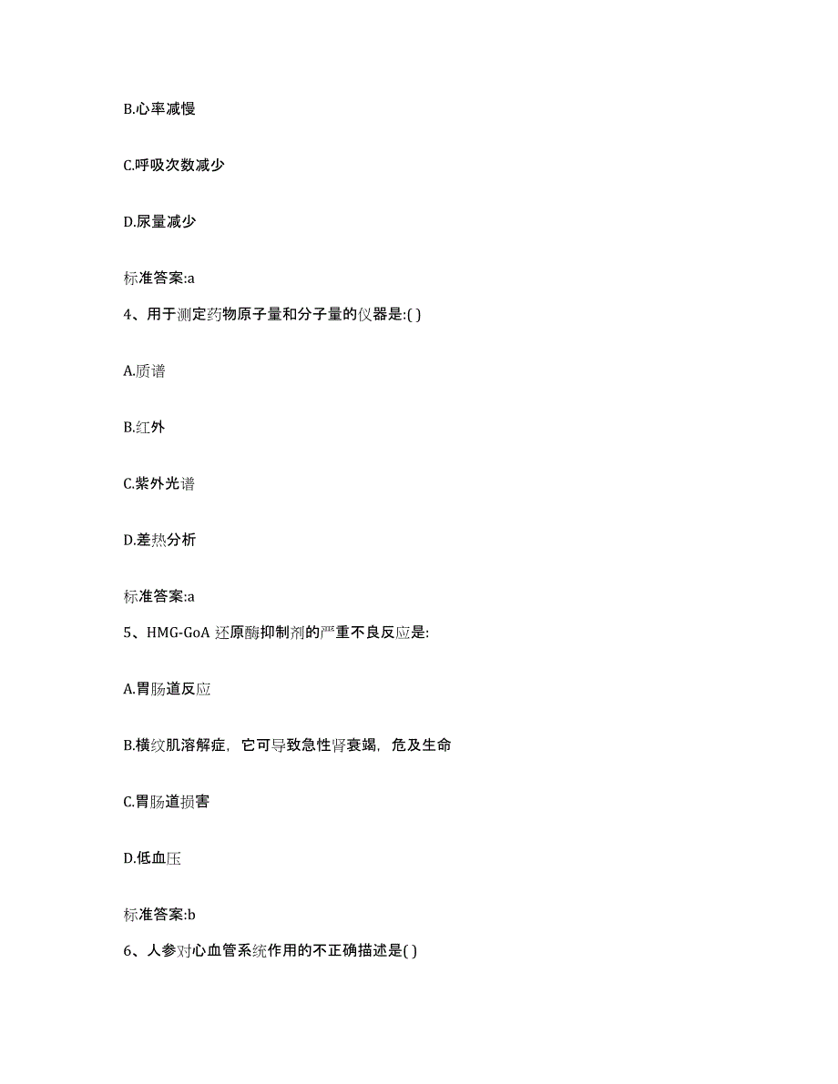 2022年度广东省韶关市南雄市执业药师继续教育考试考前冲刺模拟试卷A卷含答案_第2页