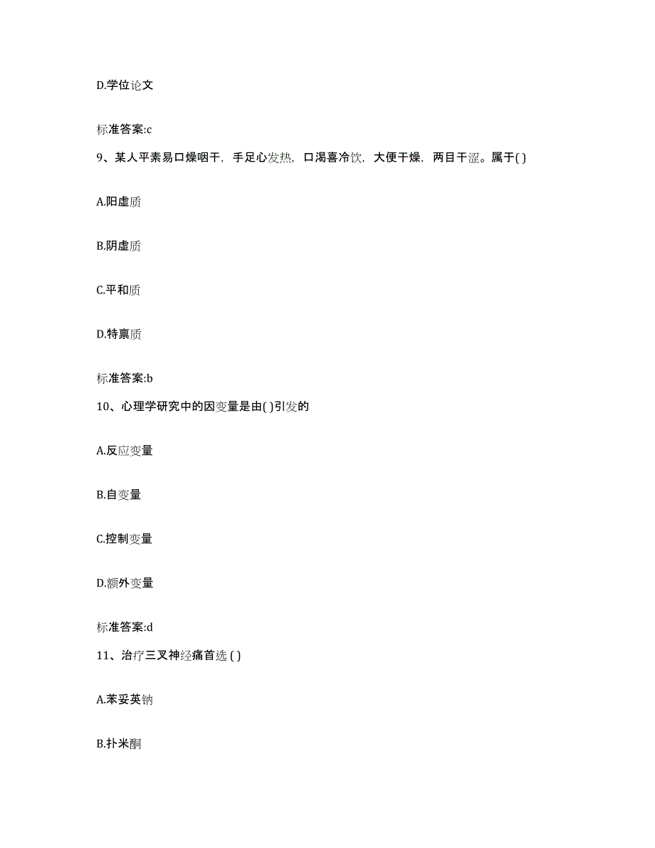 2022年度天津市武清区执业药师继续教育考试高分通关题型题库附解析答案_第4页