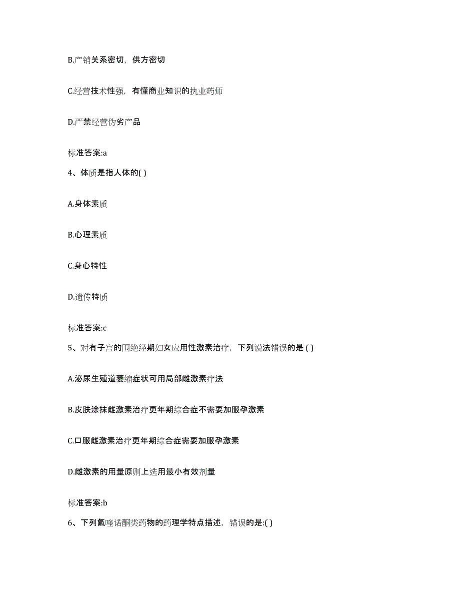 2022-2023年度湖南省长沙市雨花区执业药师继续教育考试押题练习试题B卷含答案_第2页