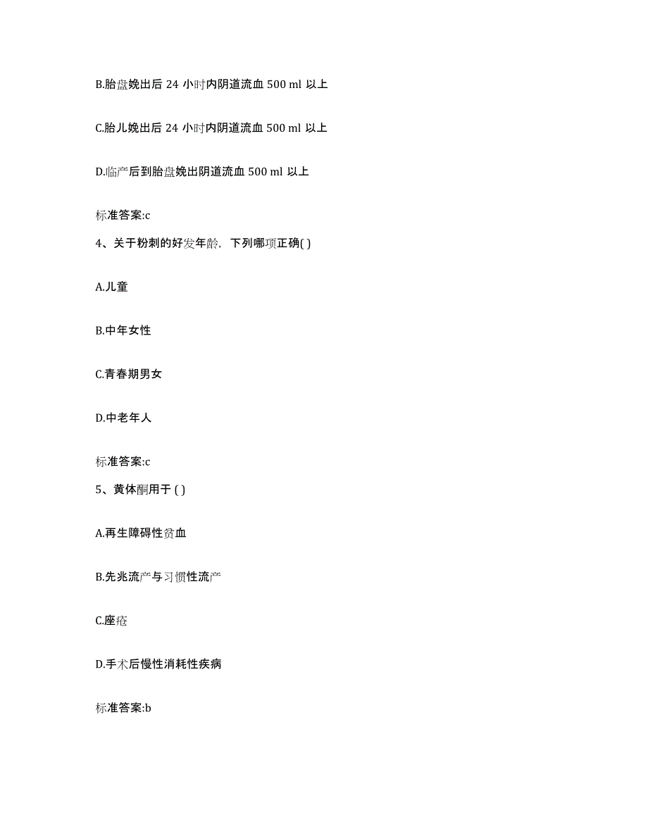 2022-2023年度河北省沧州市黄骅市执业药师继续教育考试综合练习试卷A卷附答案_第2页