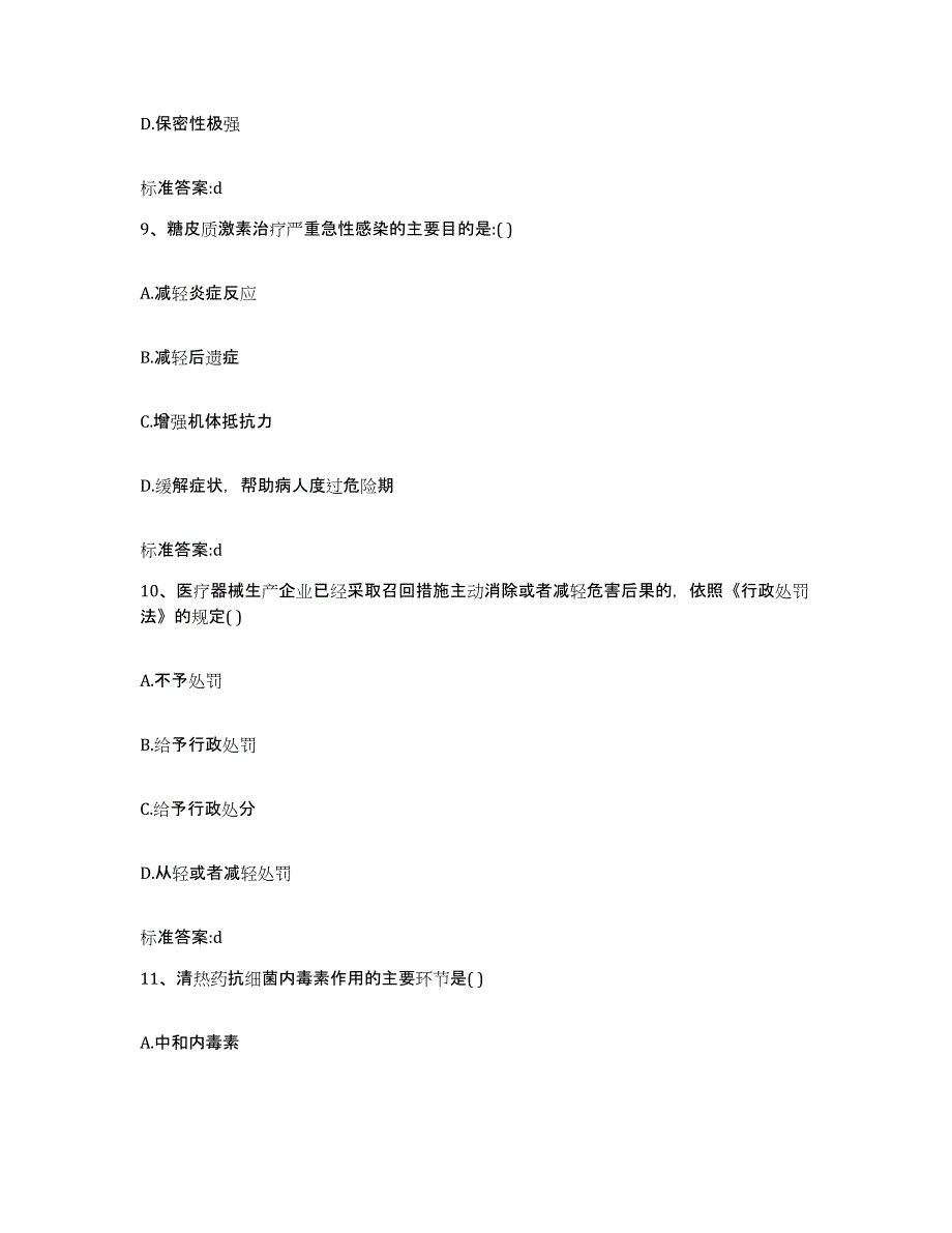 2022-2023年度河北省沧州市黄骅市执业药师继续教育考试综合练习试卷A卷附答案_第4页