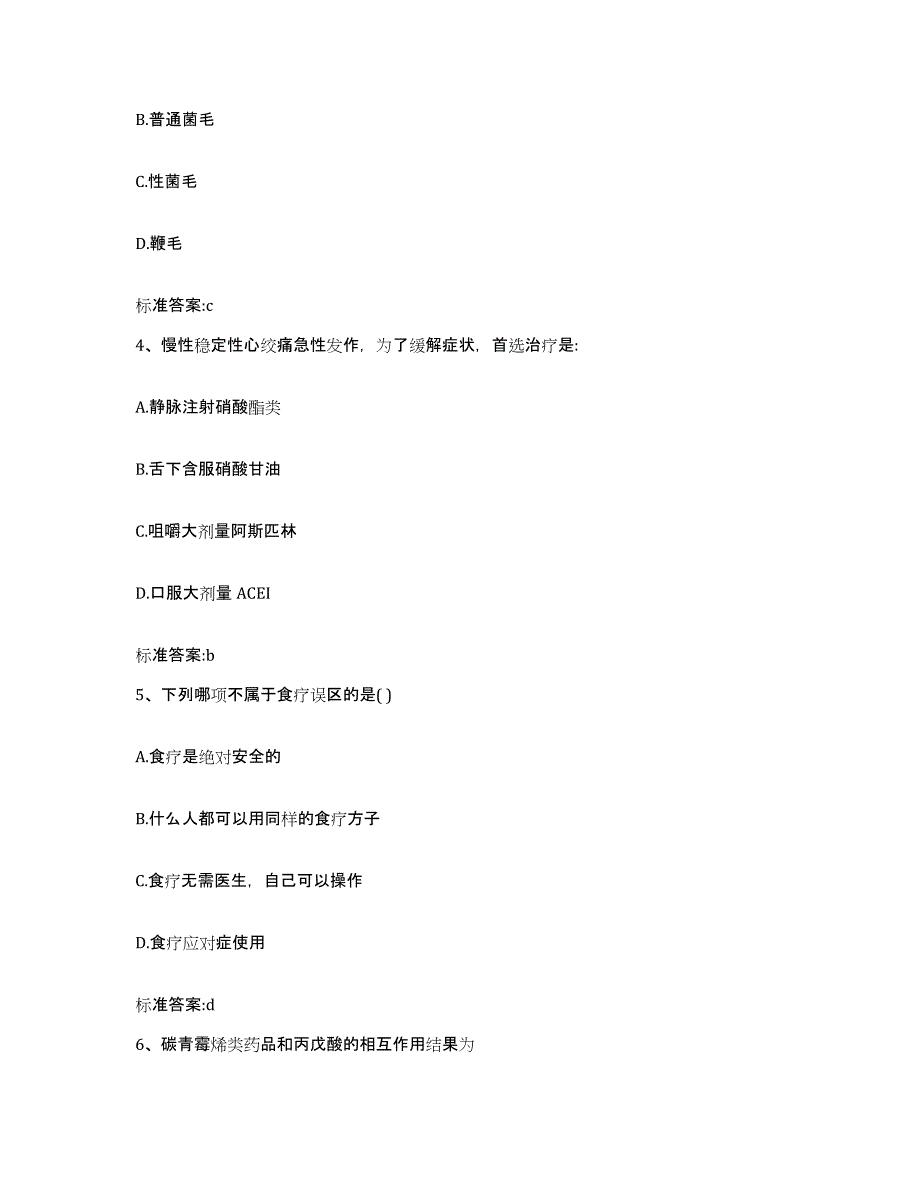 2022-2023年度浙江省杭州市上城区执业药师继续教育考试题库综合试卷A卷附答案_第2页