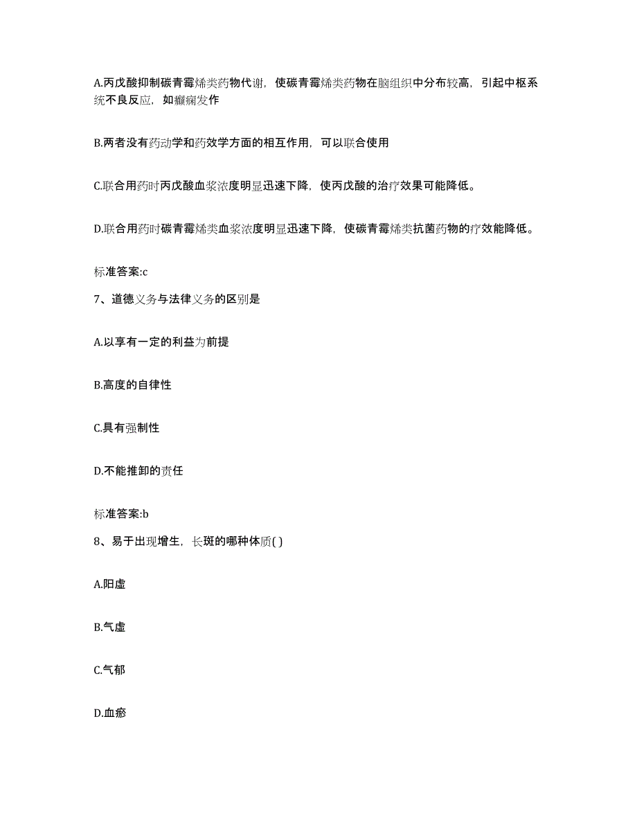 2022-2023年度浙江省杭州市上城区执业药师继续教育考试题库综合试卷A卷附答案_第3页